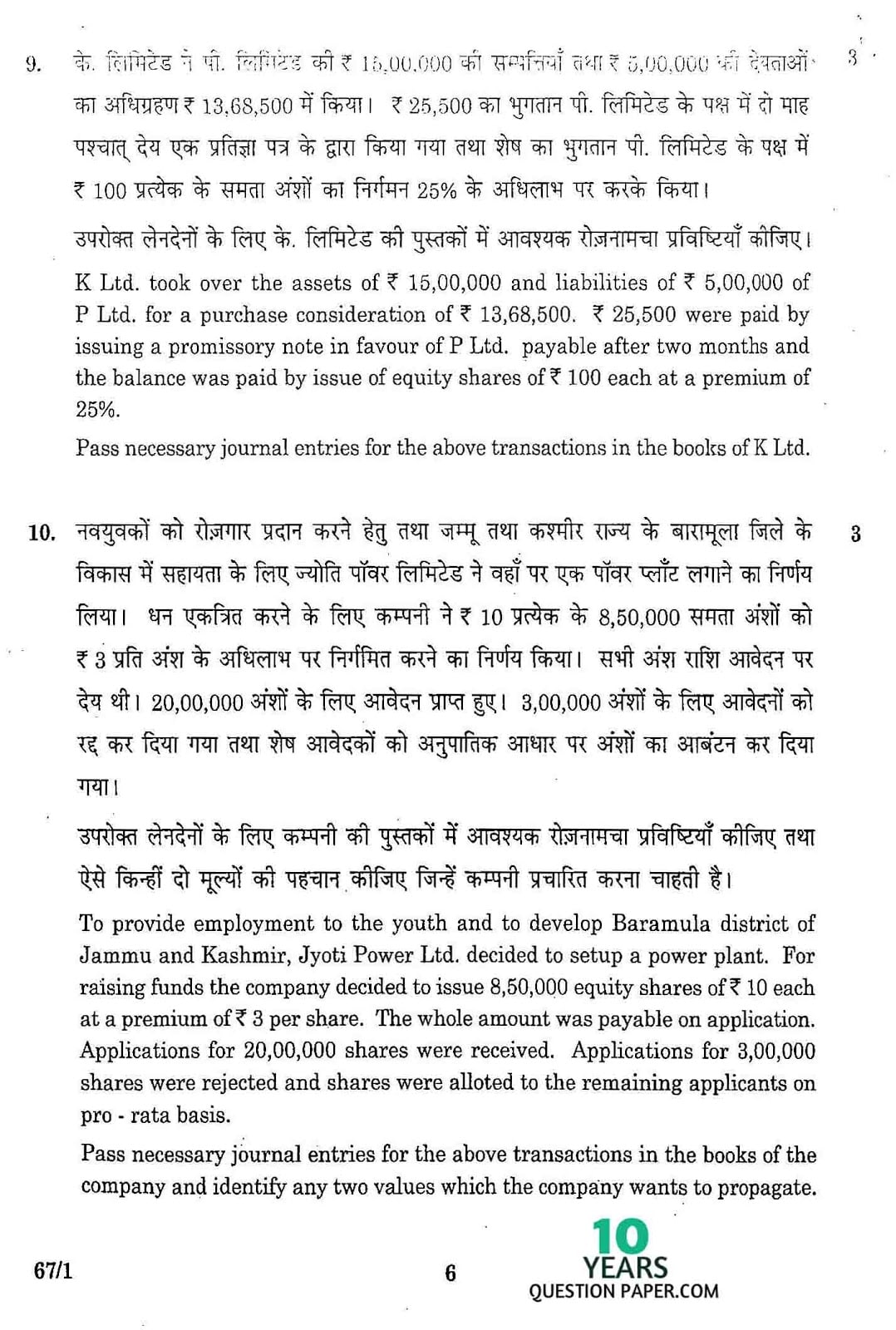 CBSE Class 12 Accountancy 2016 Question Paper