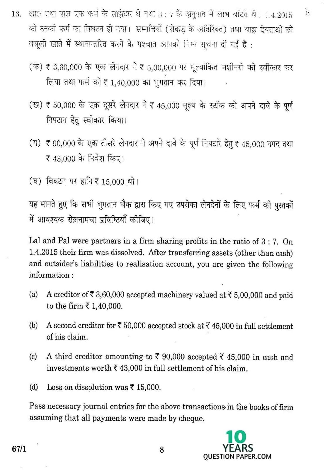 CBSE Class 12 Accountancy 2016 Question Paper