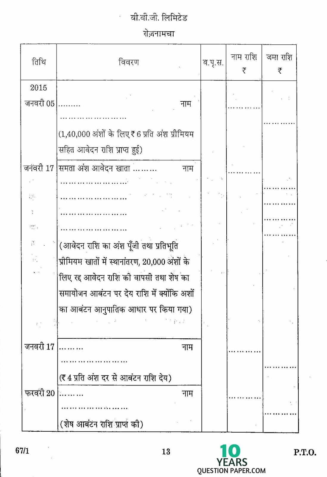 CBSE Class 12 Accountancy 2016 Question Paper