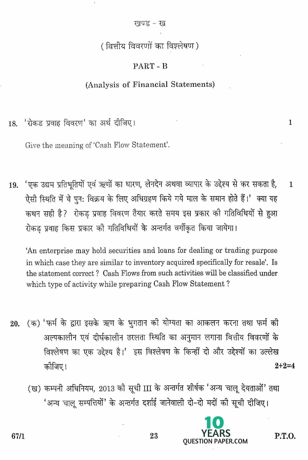 CBSE Class 12 Accountancy 2016 Question Paper