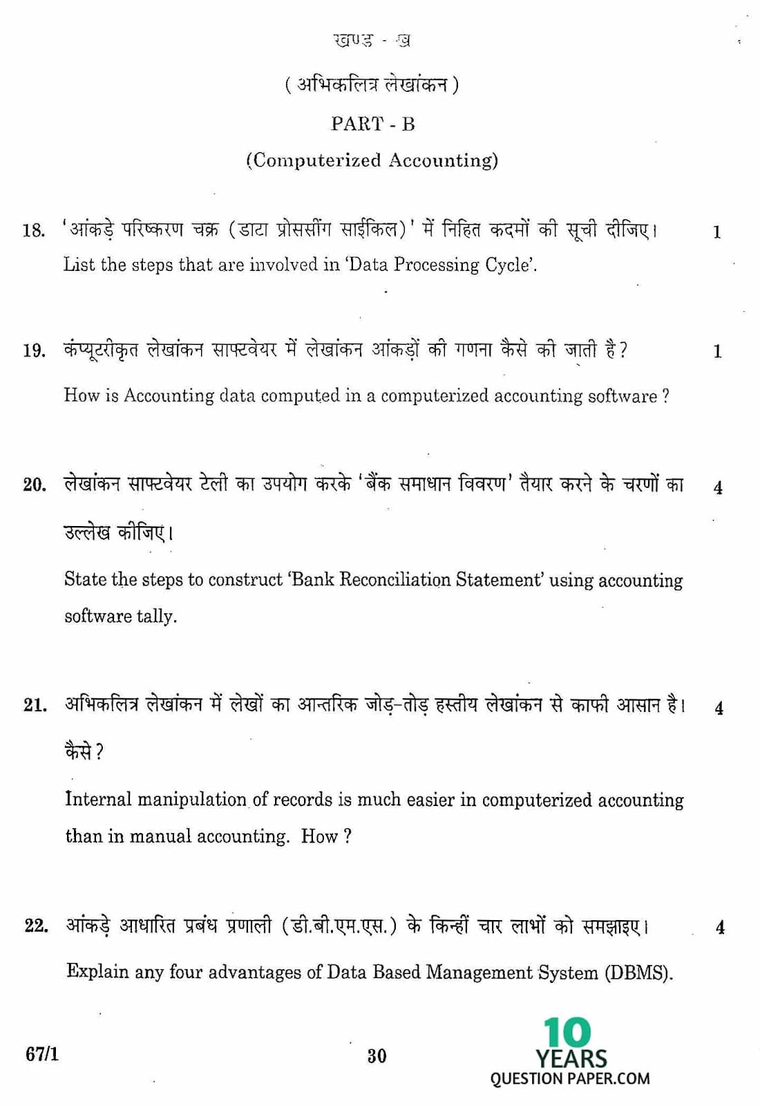 CBSE Class 12 Accountancy 2016 Question Paper