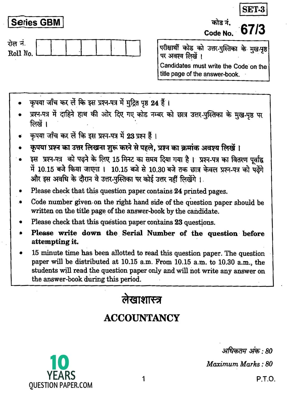 CBSE Class 12 Accountancy 2017 Question Paper