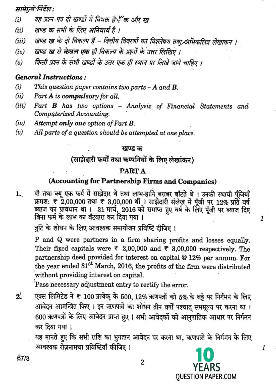 CBSE Class 12 Accountancy 2017 Question Paper