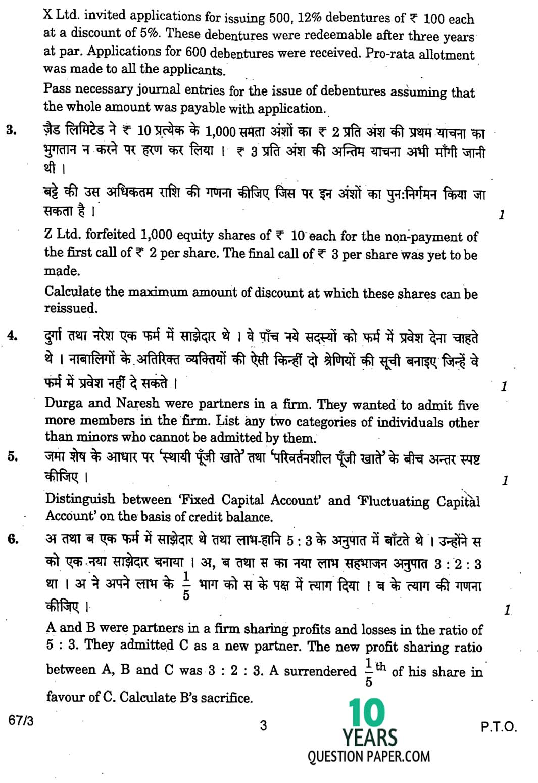 CBSE Class 12 Accountancy 2017 Question Paper