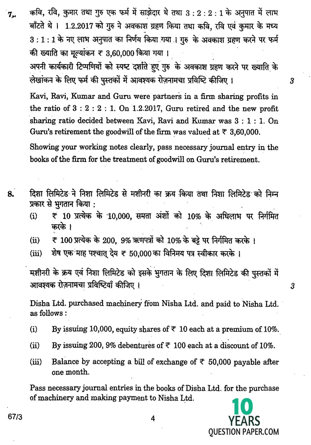 CBSE Class 12 Accountancy 2017 Question Paper