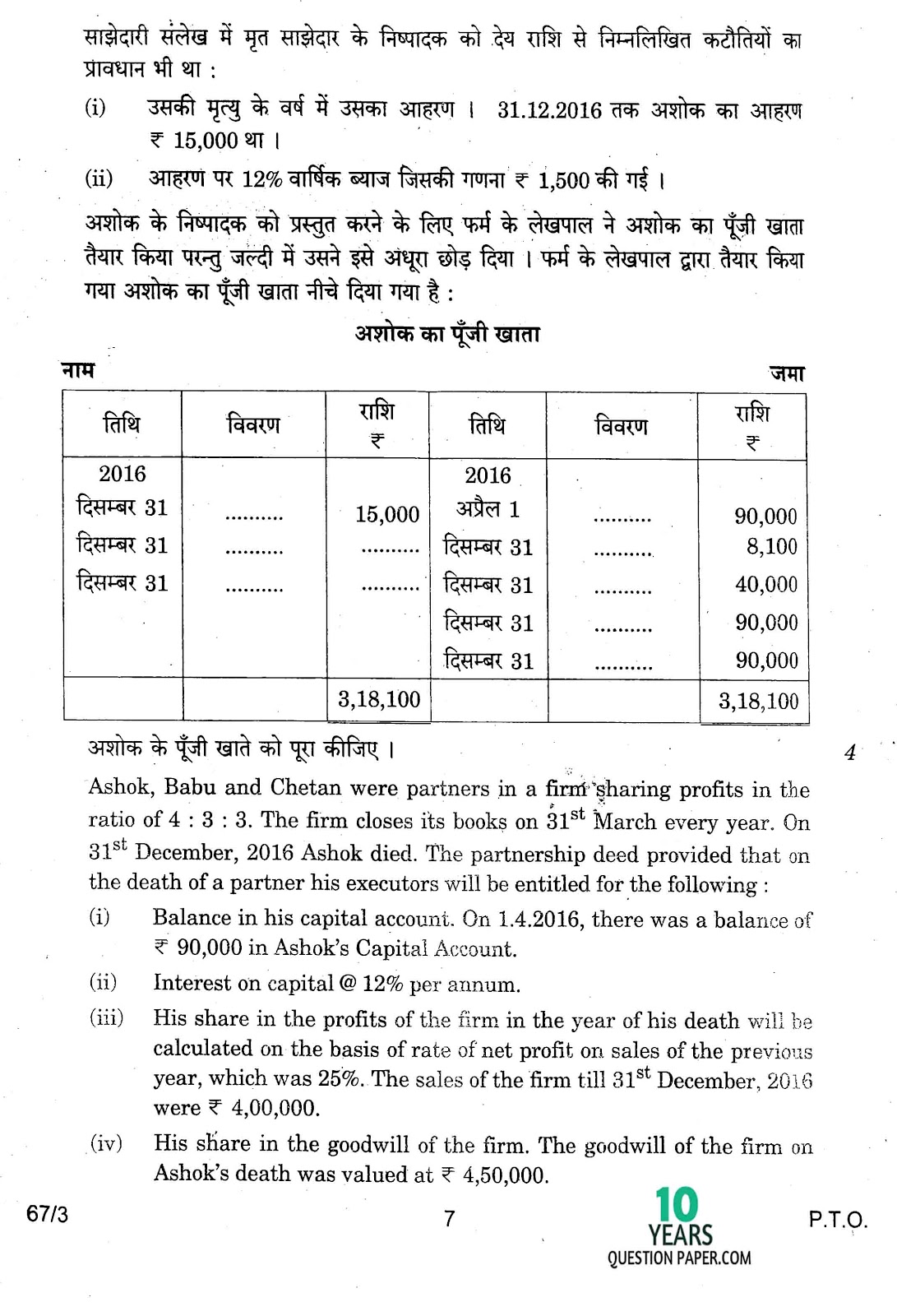 CBSE Class 12 Accountancy 2017 Question Paper