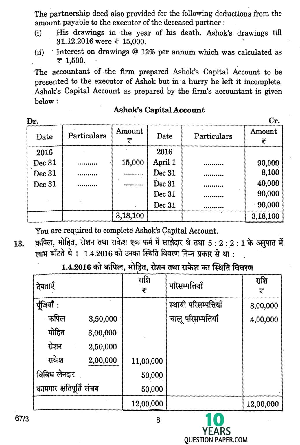 CBSE Class 12 Accountancy 2017 Question Paper