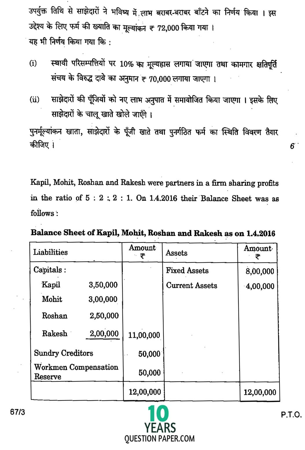 CBSE Class 12 Accountancy 2017 Question Paper