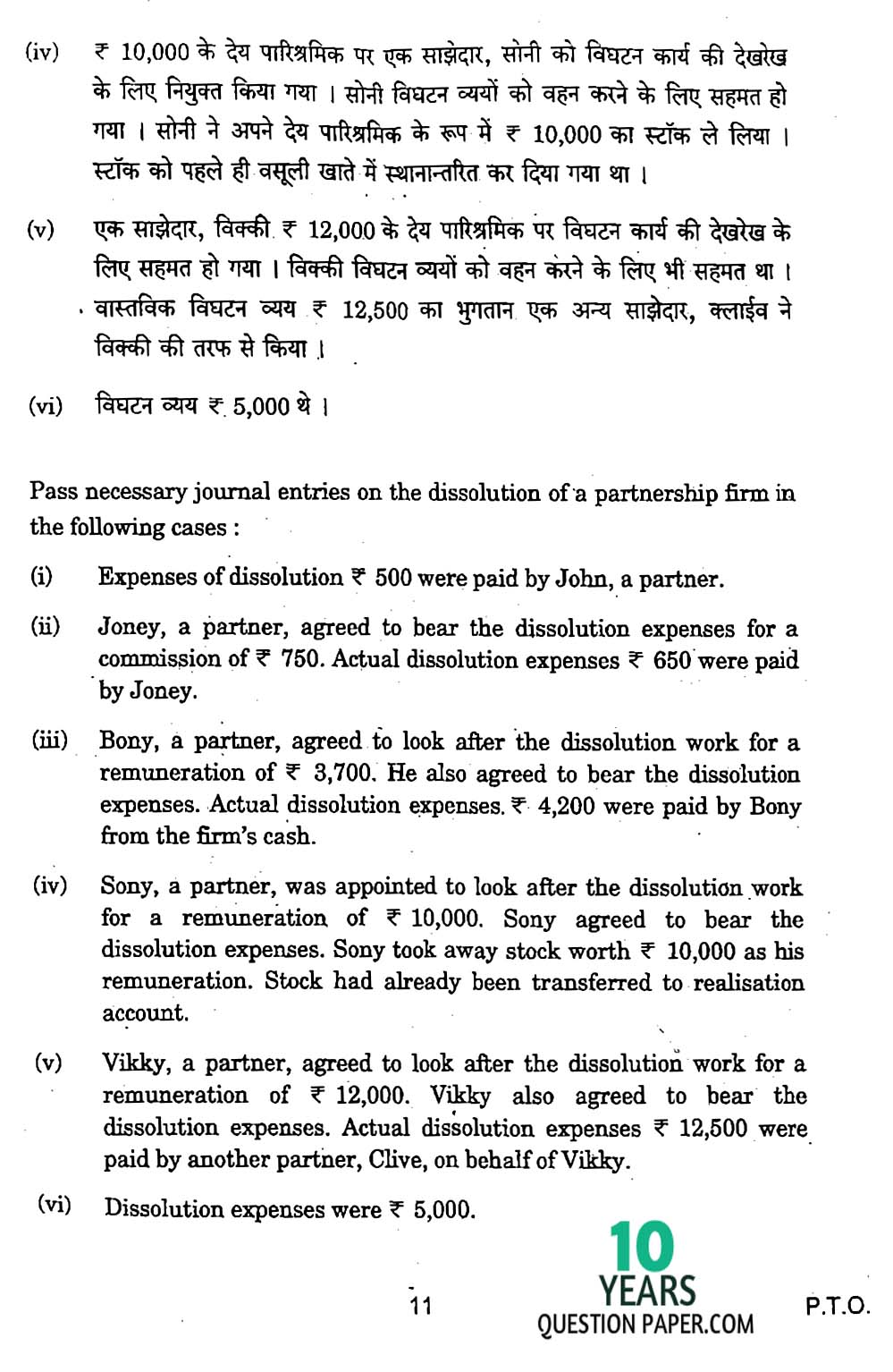 CBSE Class 12 Accountancy 2017 Question Paper