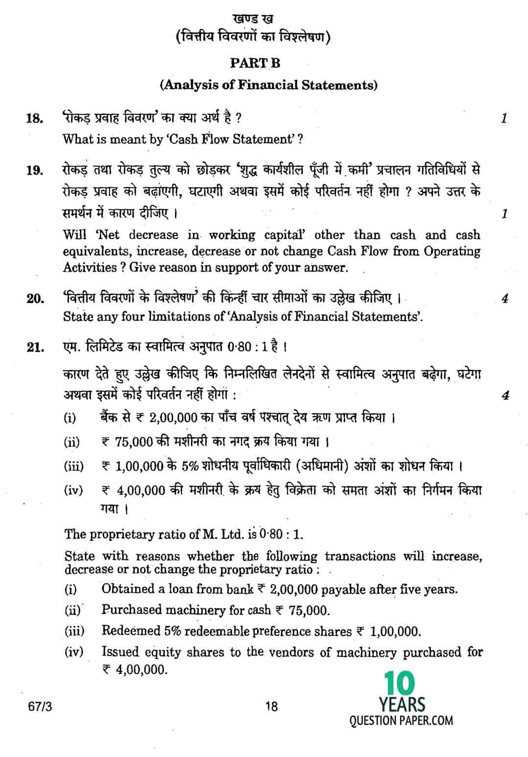 CBSE Class 12 Accountancy 2017 Question Paper