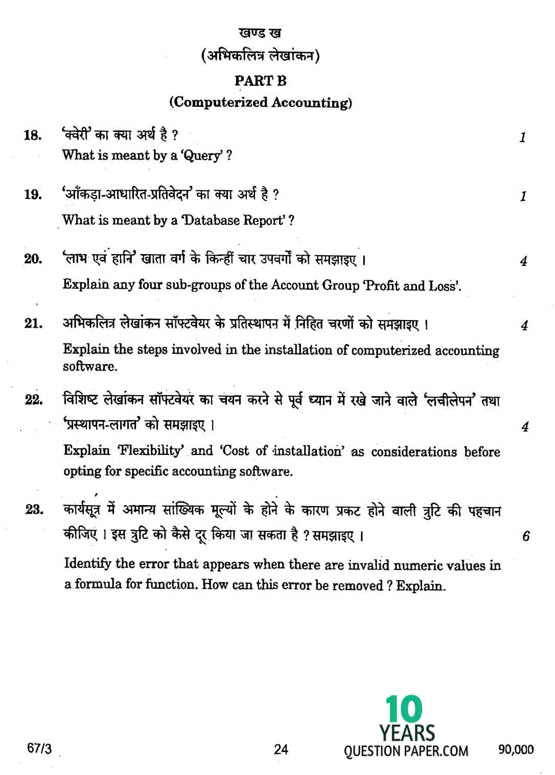 CBSE Class 12 Accountancy 2017 Question Paper