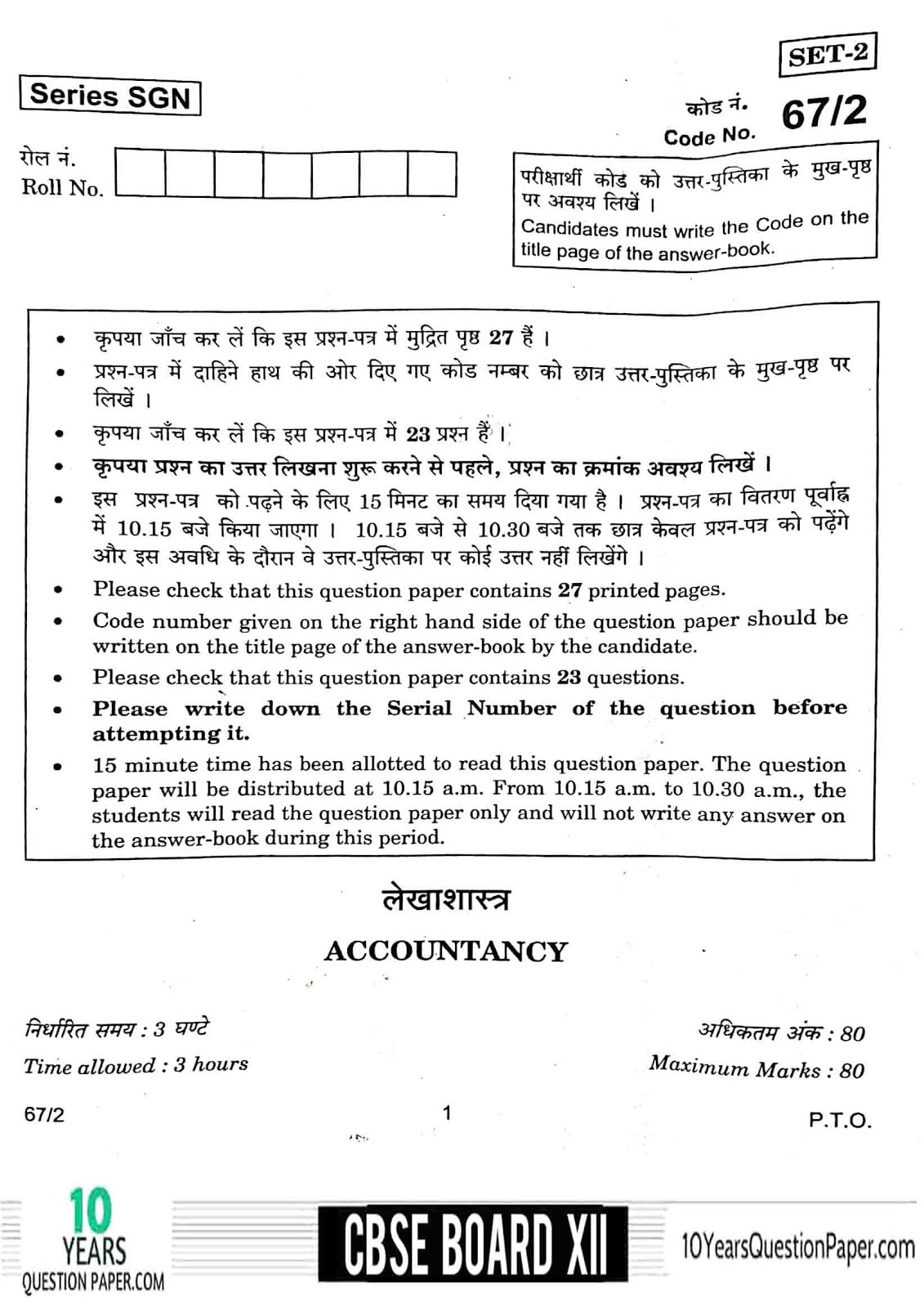 CBSE Class 12 Accountancy 2018 Question Paper