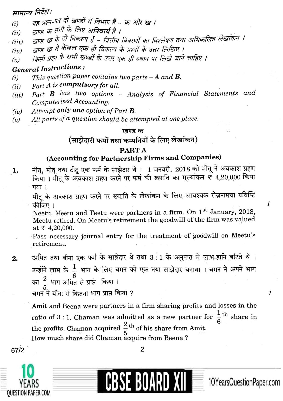 CBSE Class 12 Accountancy 2018 Question Paper