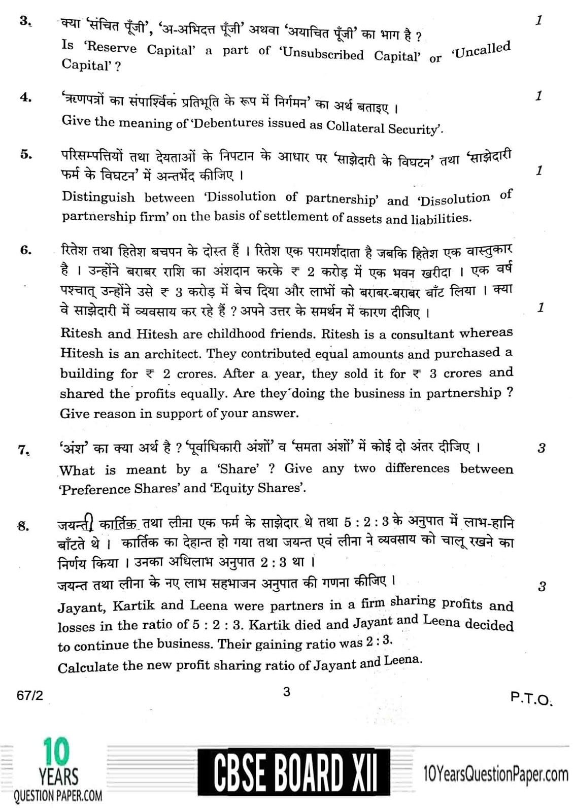 CBSE Class 12 Accountancy 2018 Question Paper