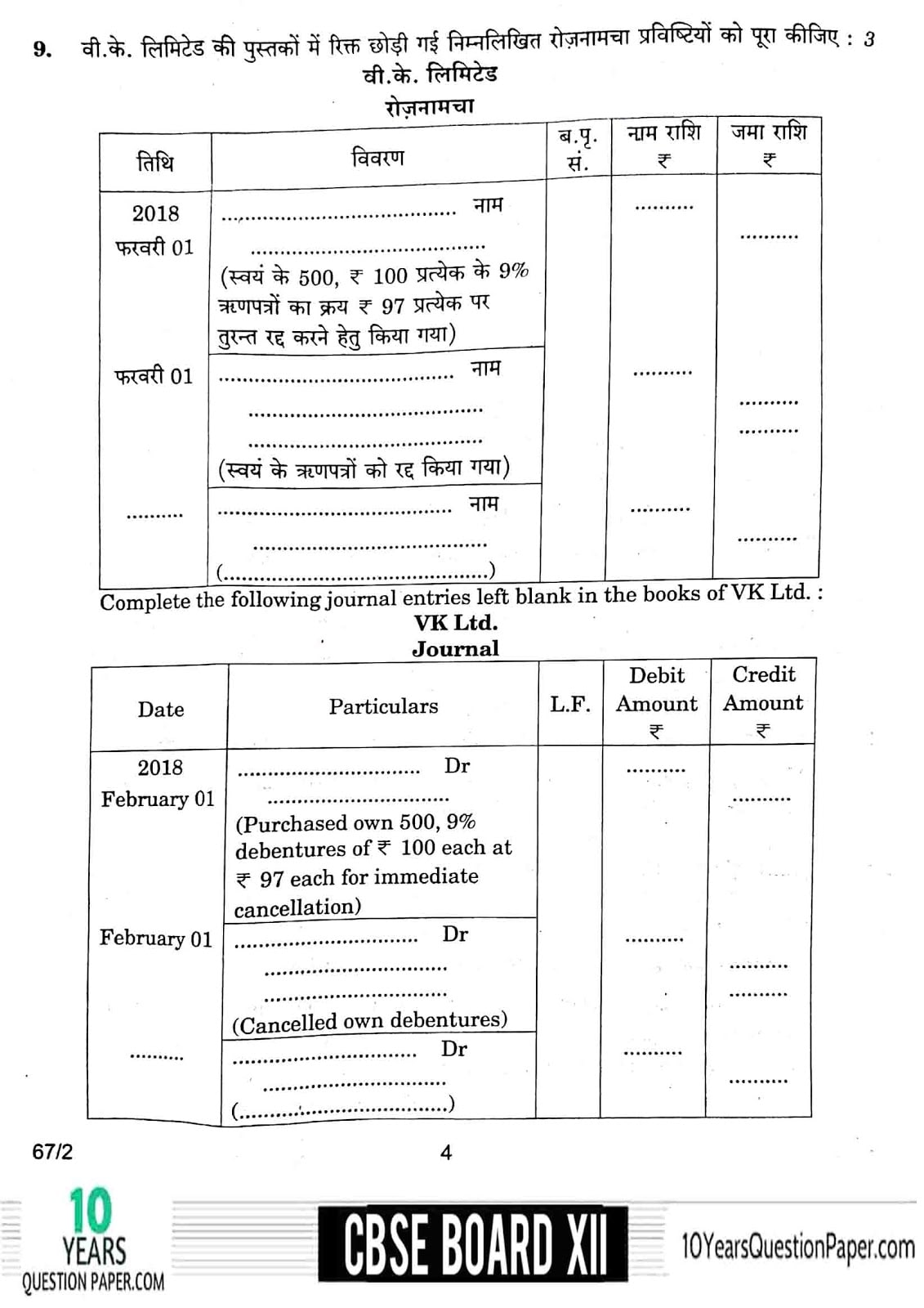 CBSE Class 12 Accountancy 2018 Question Paper