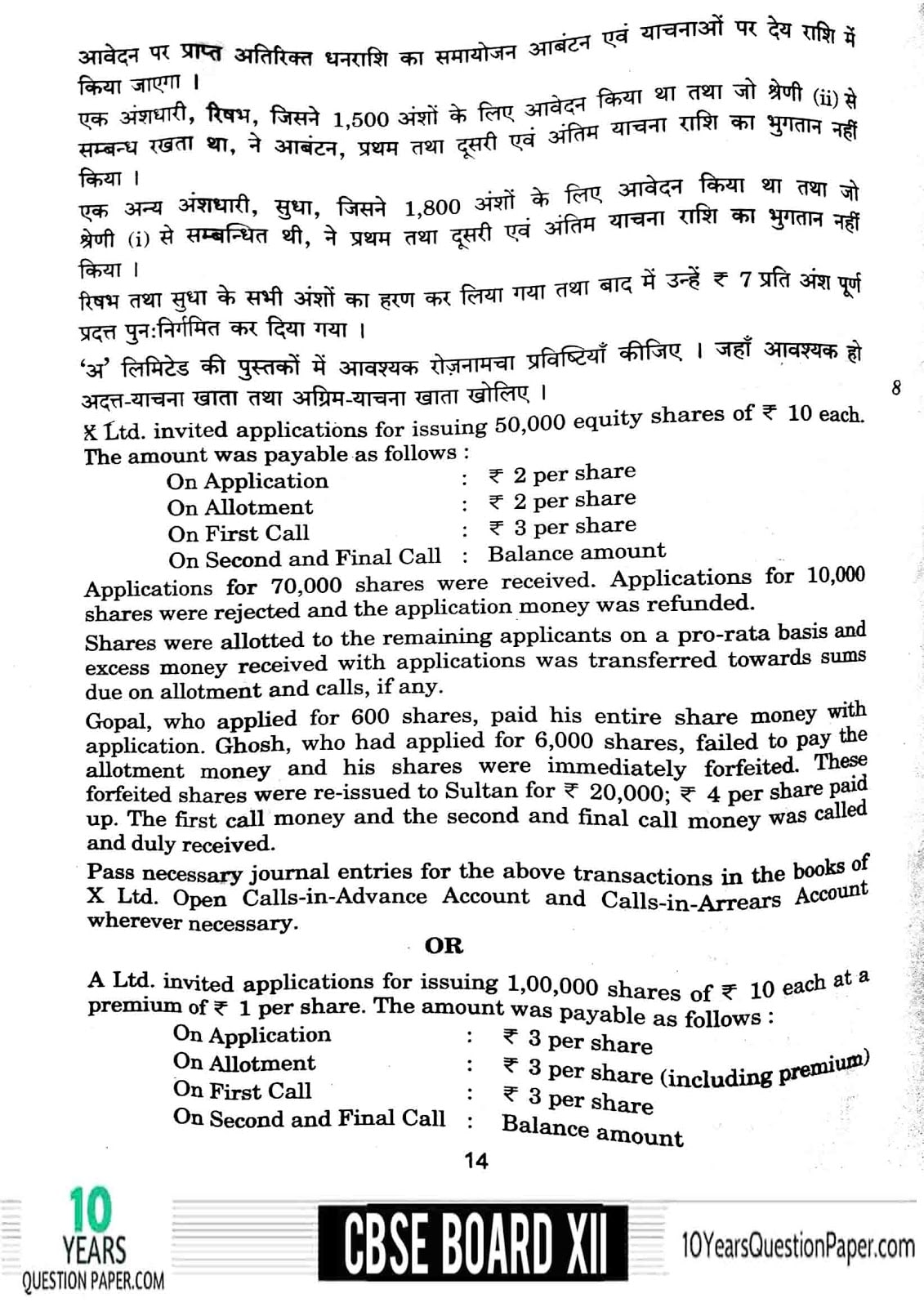 CBSE Class 12 Accountancy 2018 Question Paper