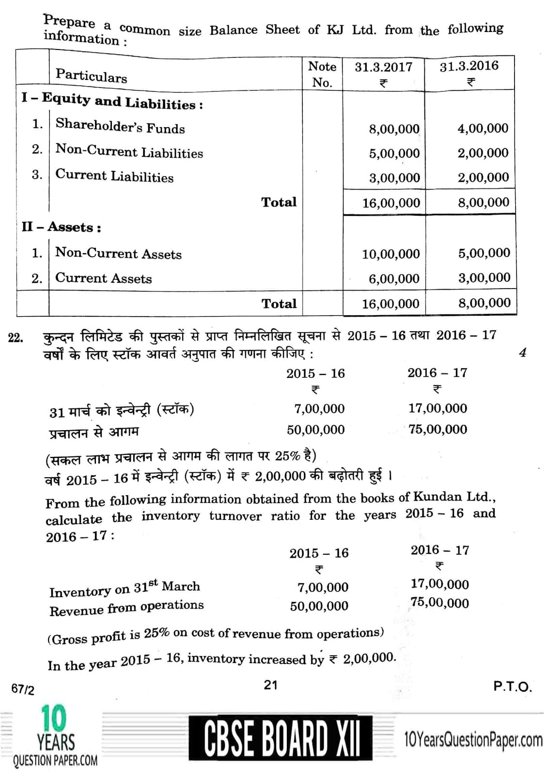 CBSE Class 12 Accountancy 2018 Question Paper