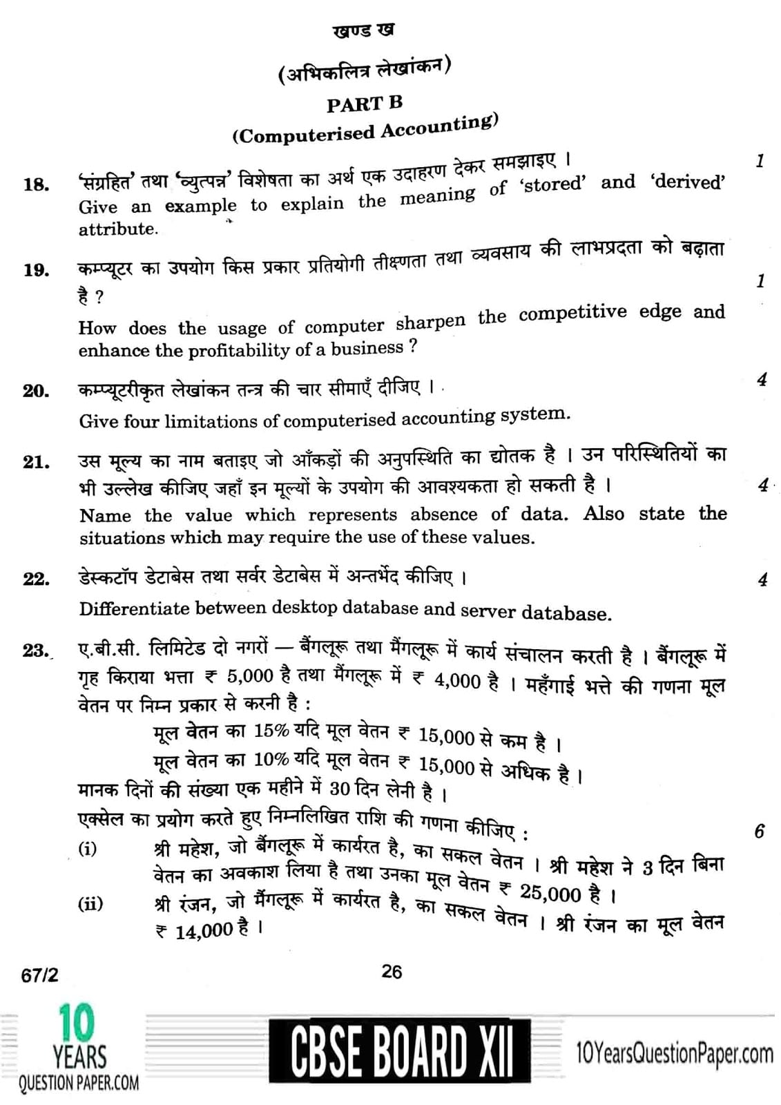 CBSE Class 12 Accountancy 2018 Question Paper