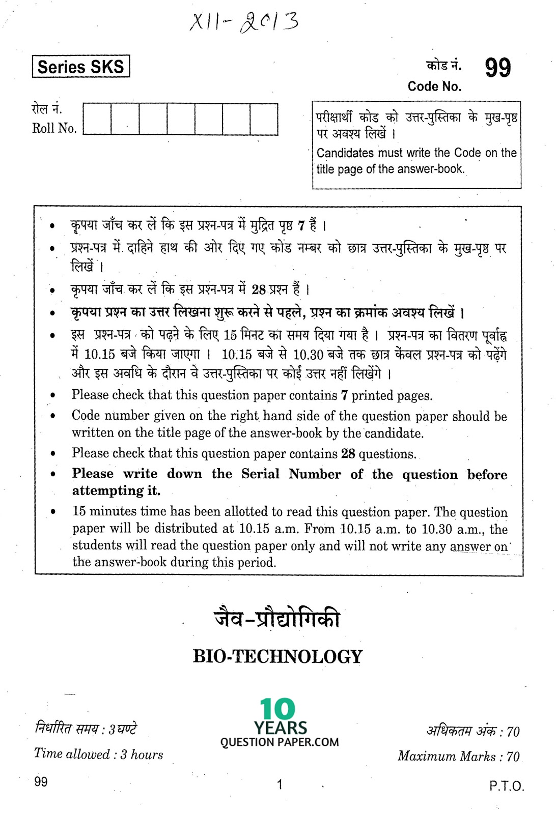 CBSE Class 12 Bio-Technology 2013 Question Paper