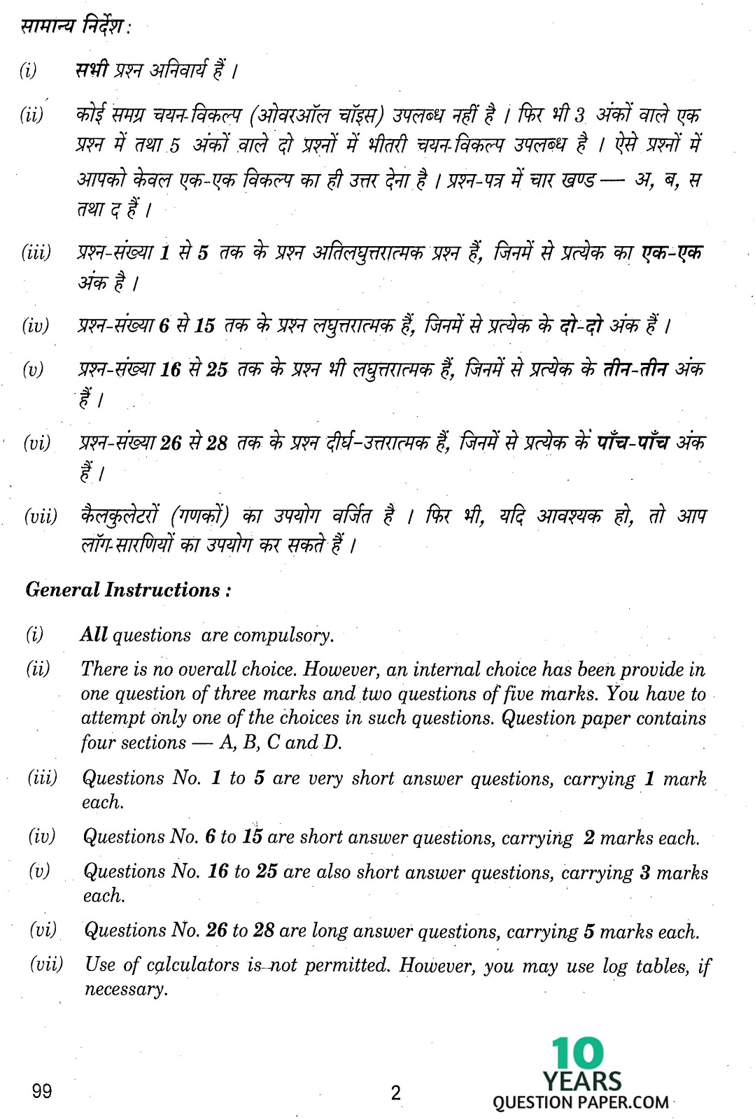 CBSE Class 12 Bio-Technology 2013 Question Paper