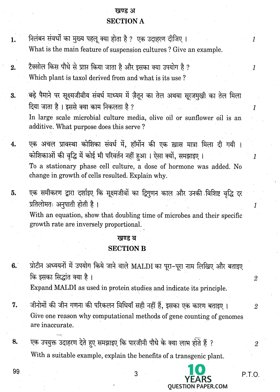 CBSE Class 12 Bio-Technology 2013 Question Paper