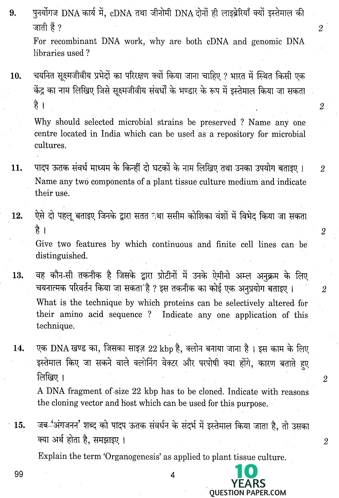 CBSE Class 12 Bio-Technology 2013 Question Paper