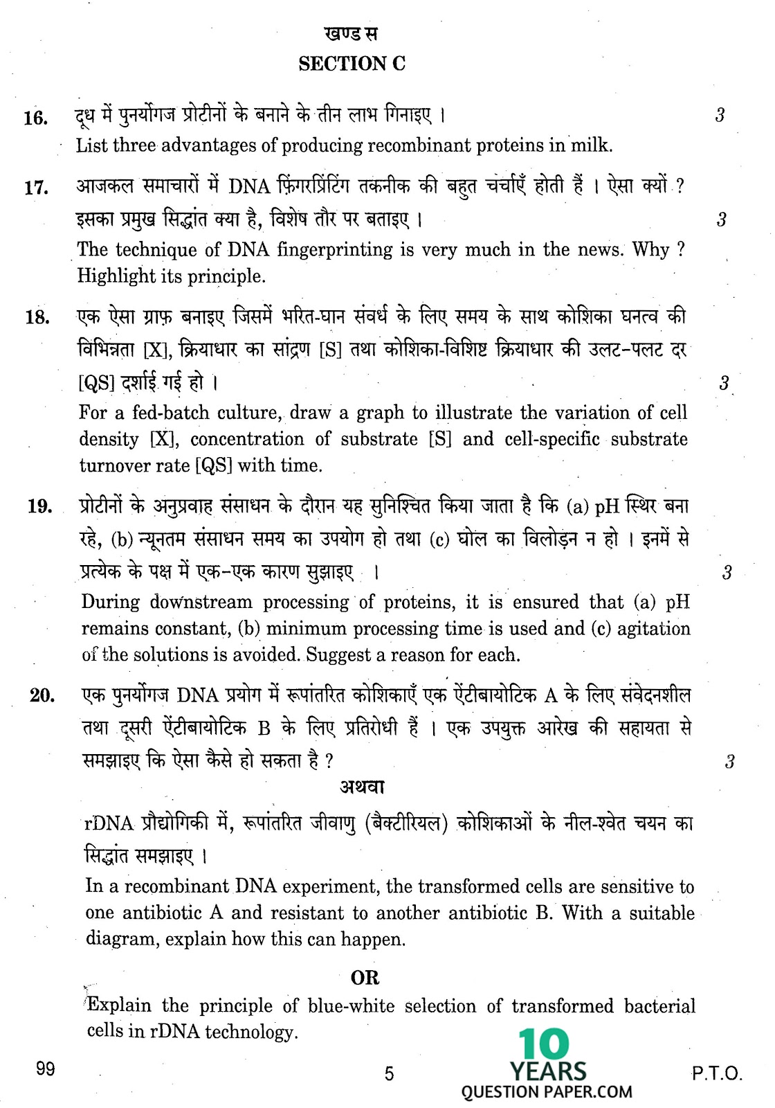 CBSE Class 12 Bio-Technology 2013 Question Paper