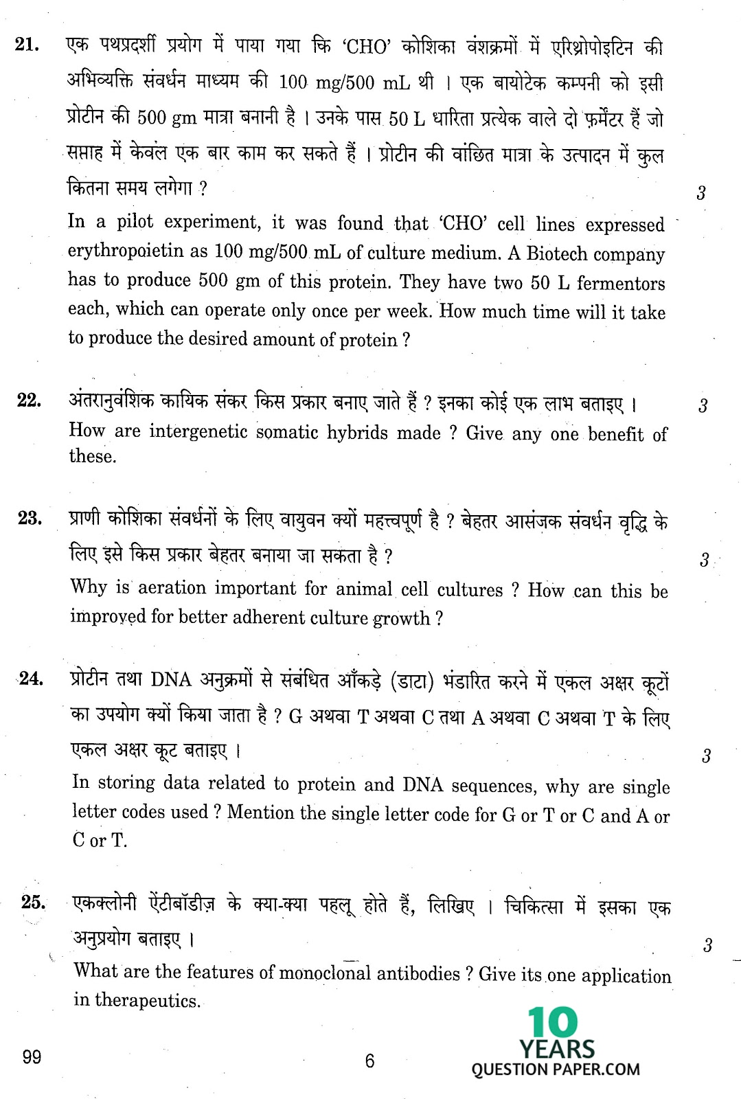 CBSE Class 12 Bio-Technology 2013 Question Paper