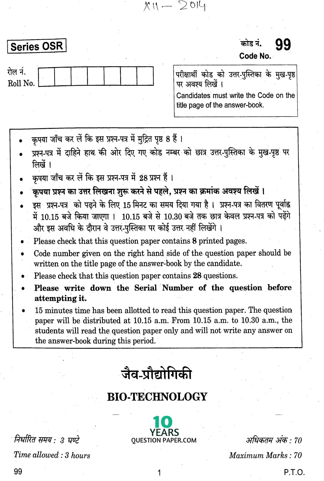 CBSE Class 12 Bio-Technology 2014 Question Paper