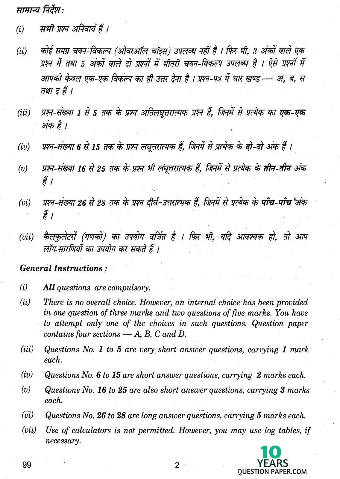 CBSE Class 12 Bio-Technology 2014 Question Paper