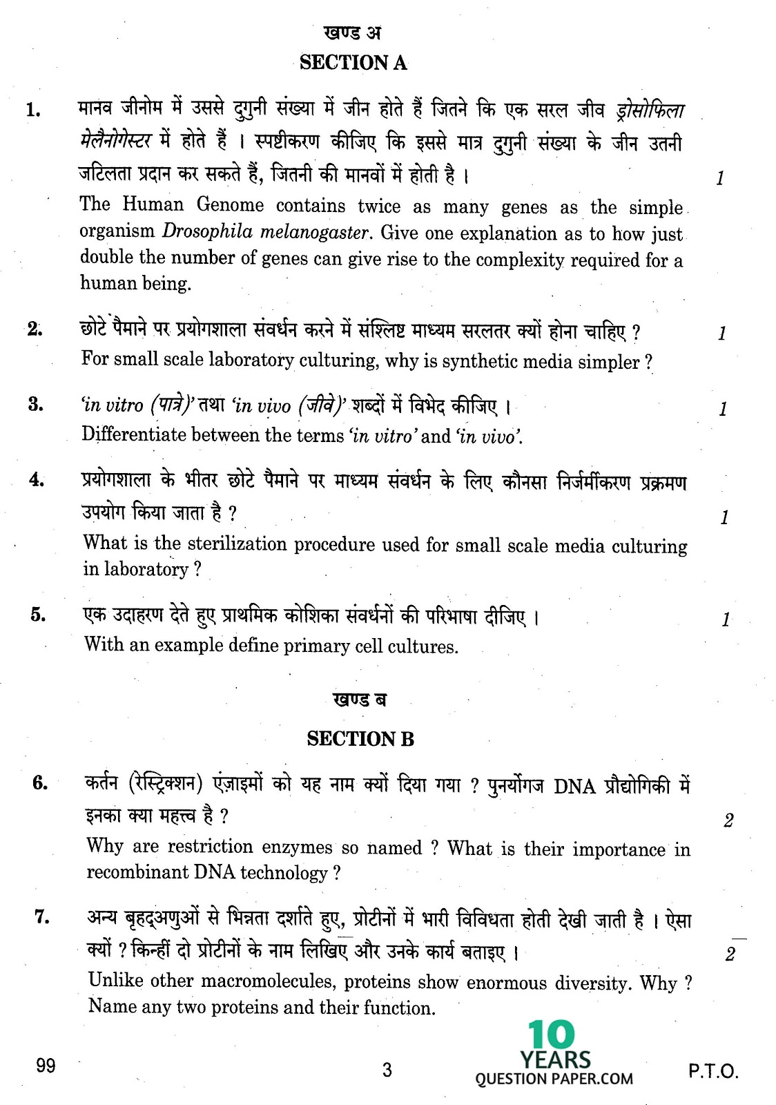 CBSE Class 12 Bio-Technology 2014 Question Paper