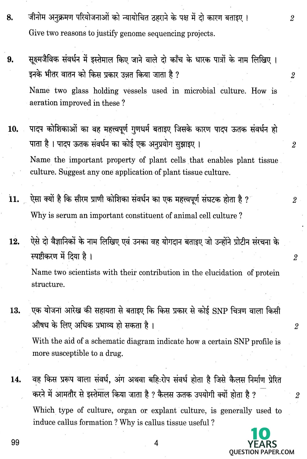 CBSE Class 12 Bio-Technology 2014 Question Paper