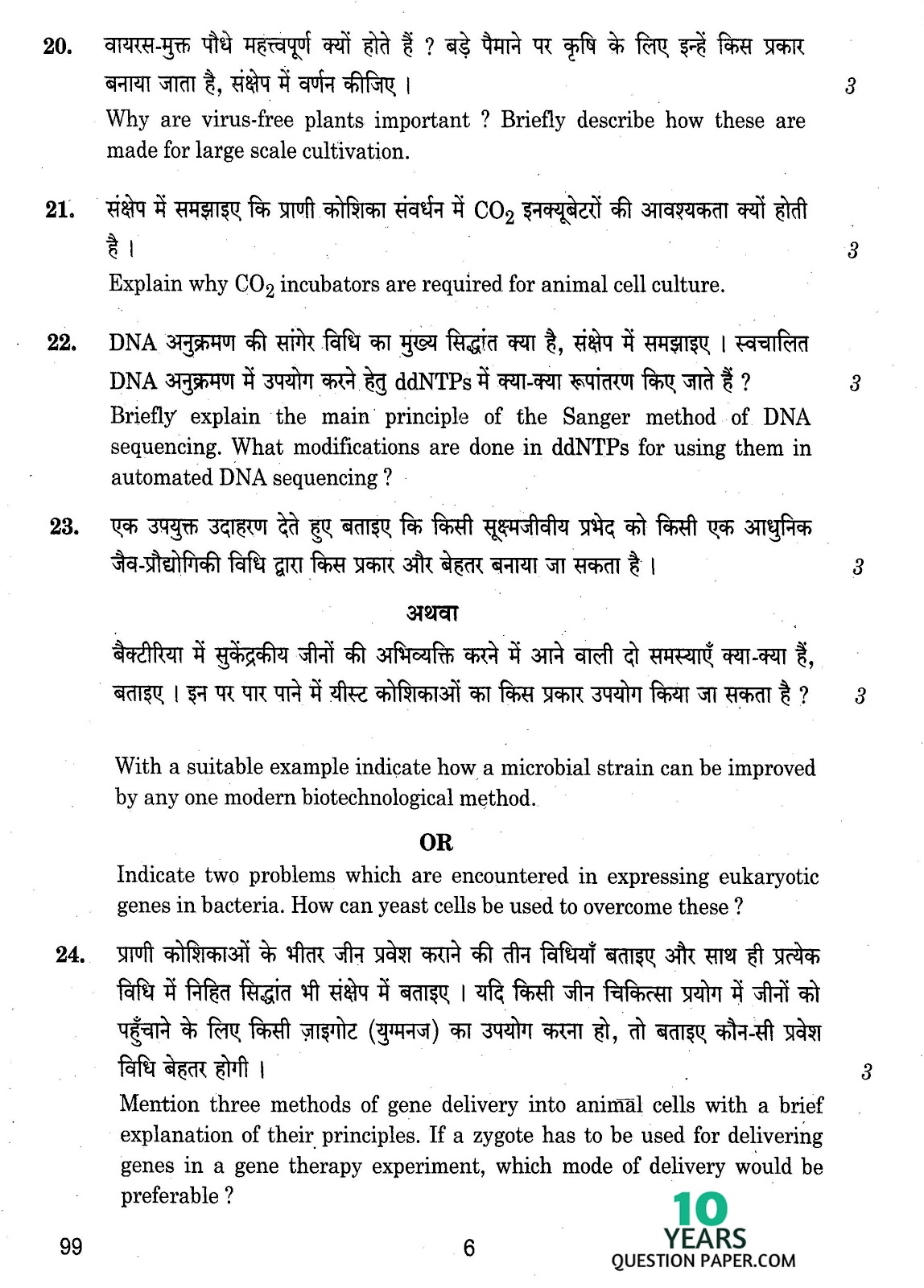 CBSE Class 12 Bio-Technology 2014 Question Paper