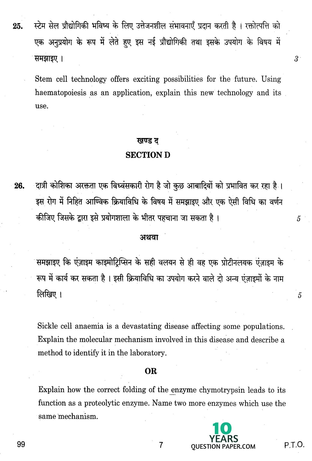 CBSE Class 12 Bio-Technology 2014 Question Paper