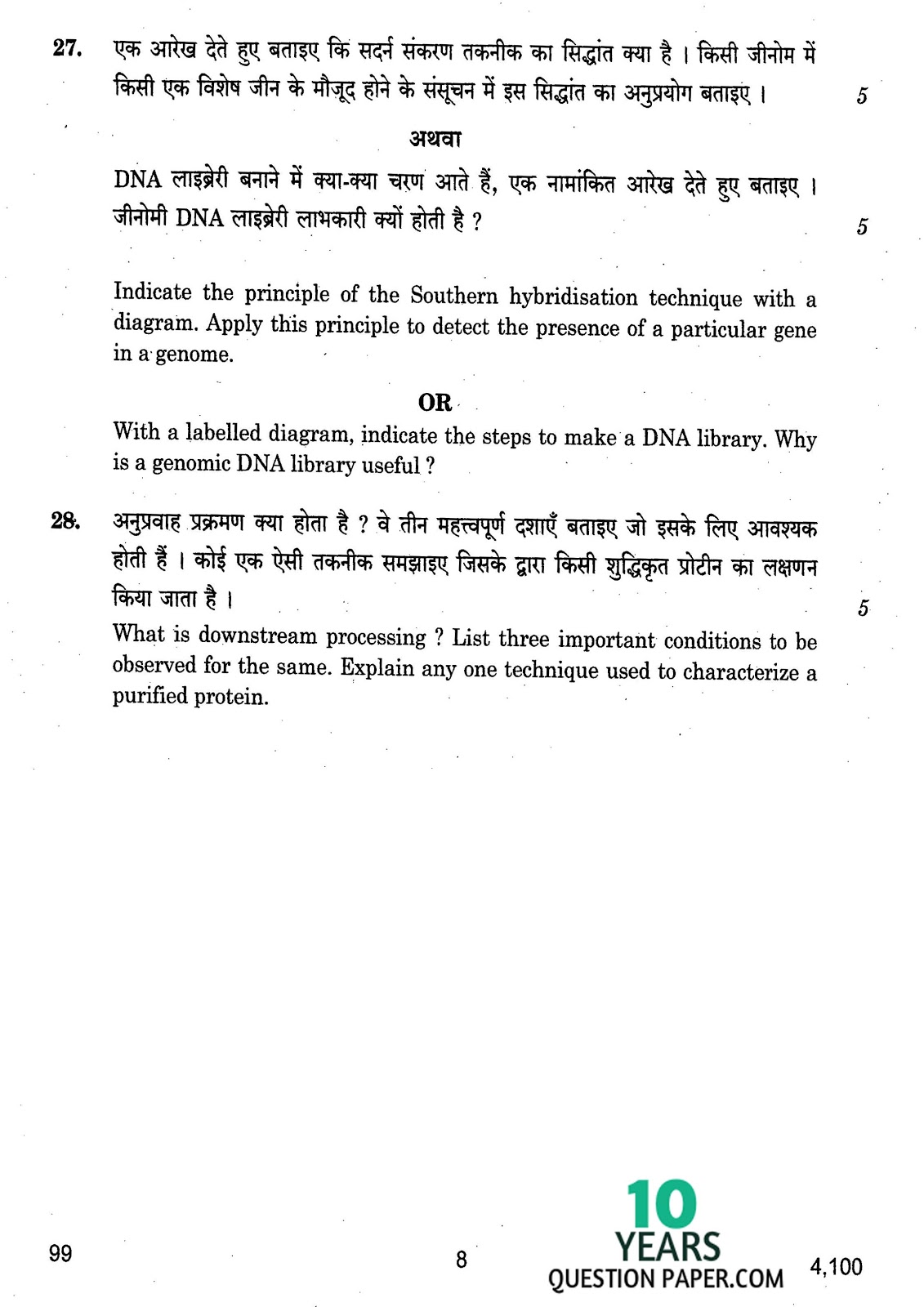 CBSE Class 12 Bio-Technology 2014 Question Paper