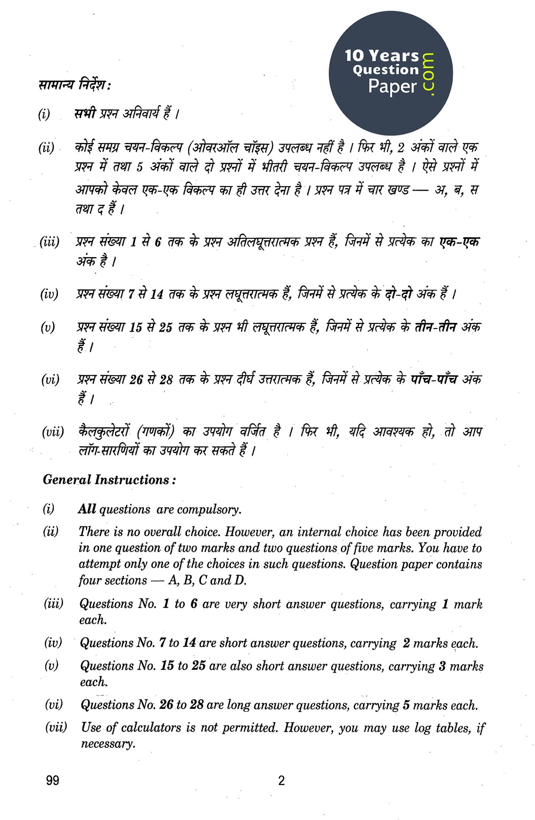 CBSE Class 12 Bio-Technology 2015 Question Paper