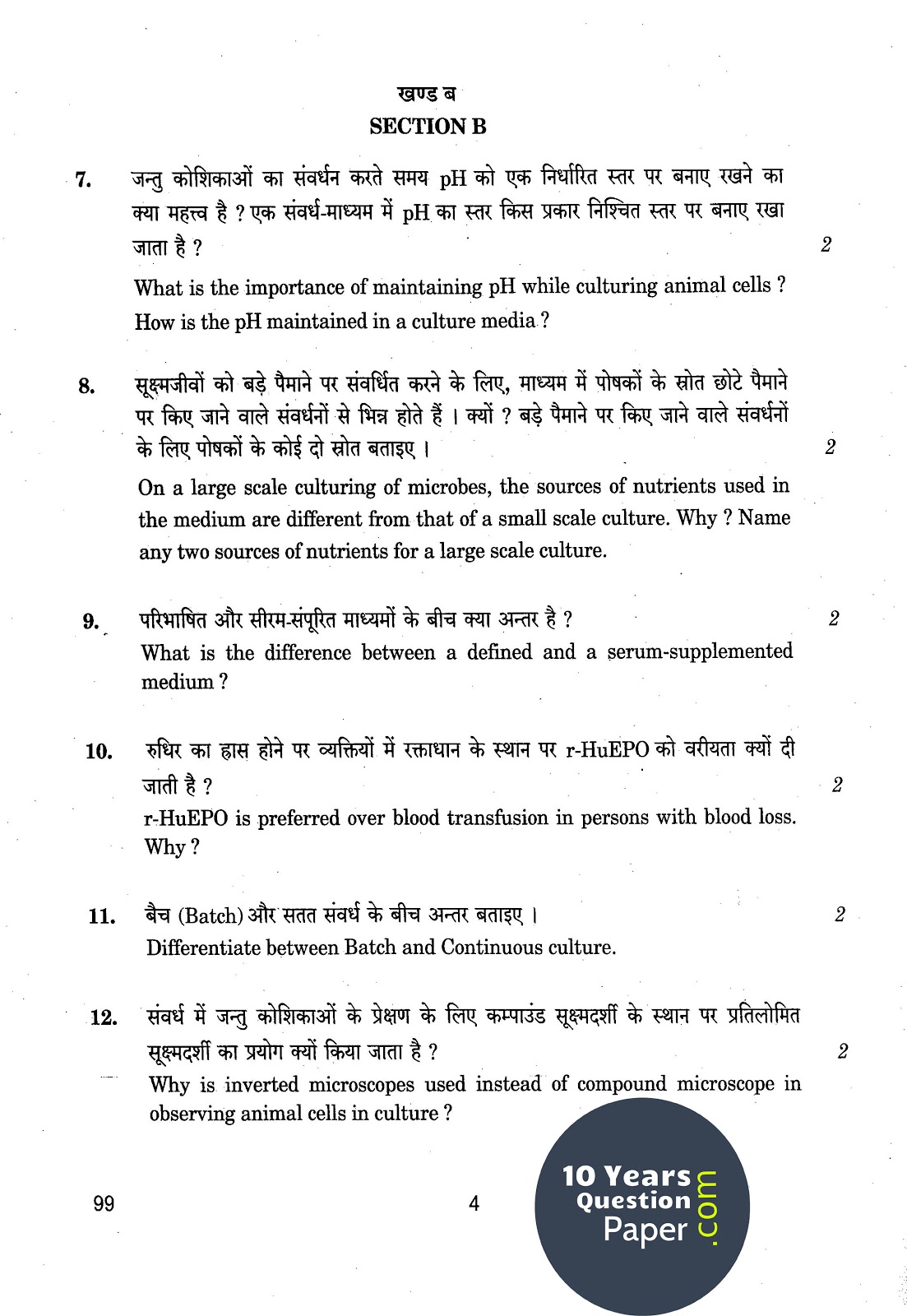 CBSE Class 12 Bio-Technology 2015 Question Paper