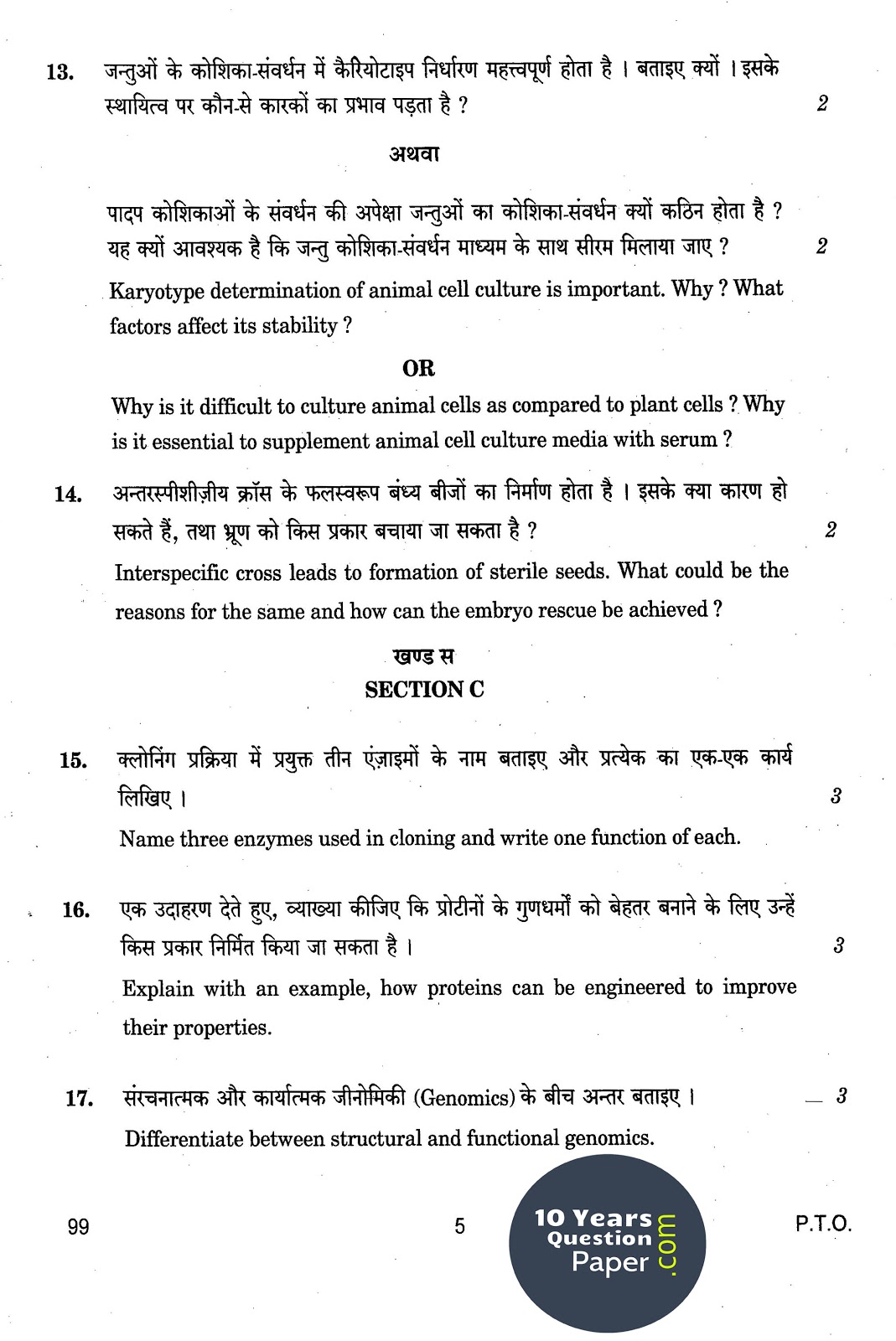 CBSE Class 12 Bio-Technology 2015 Question Paper