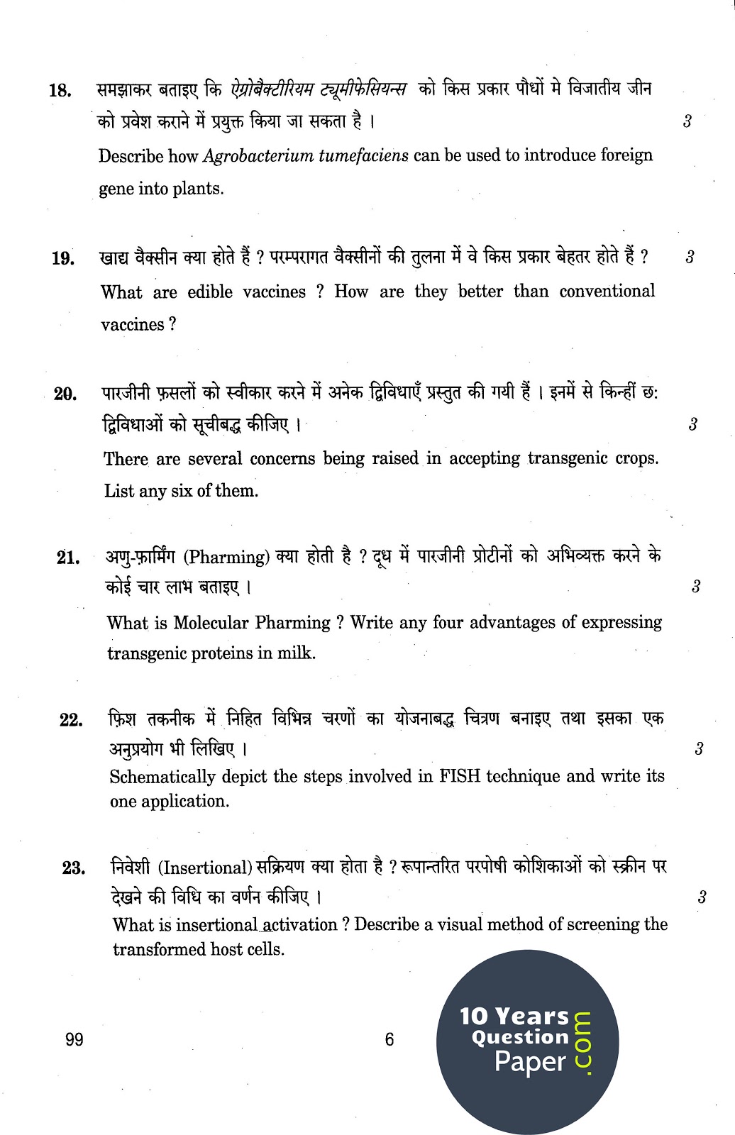 CBSE Class 12 Bio-Technology 2015 Question Paper