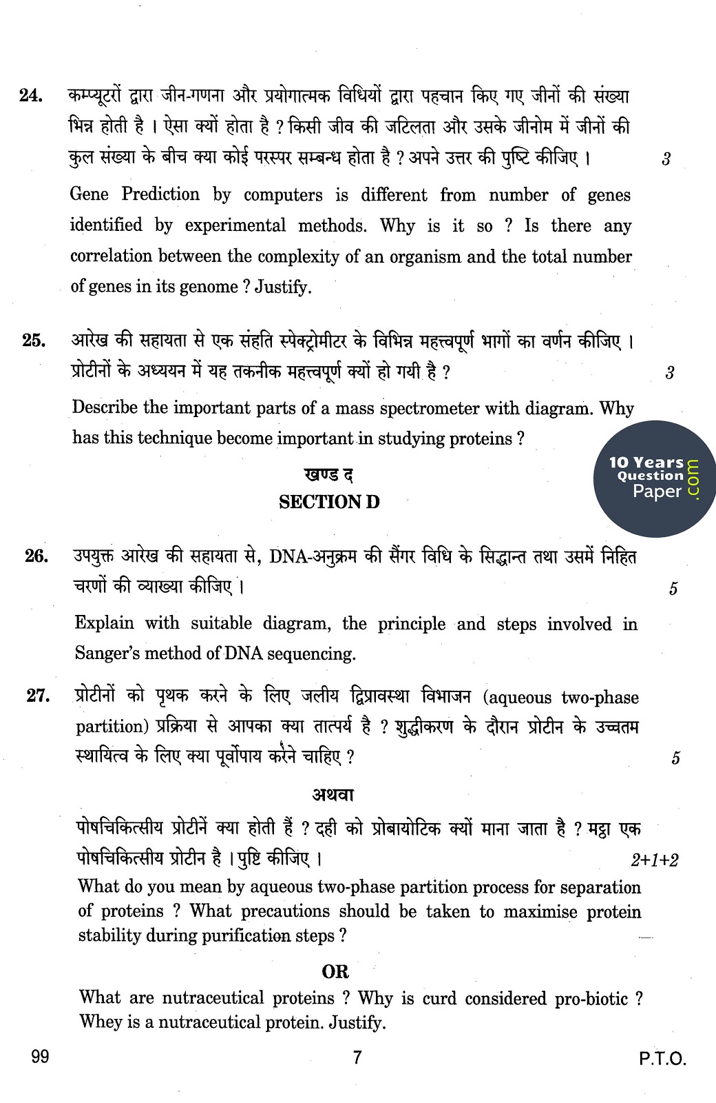 CBSE Class 12 Bio-Technology 2015 Question Paper