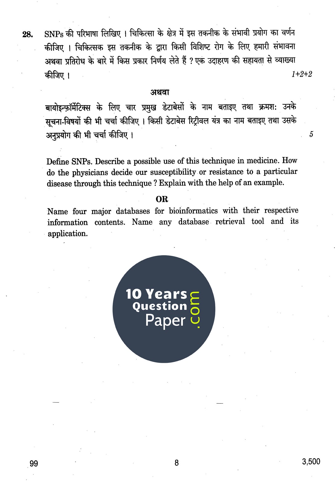 CBSE Class 12 Bio-Technology 2015 Question Paper