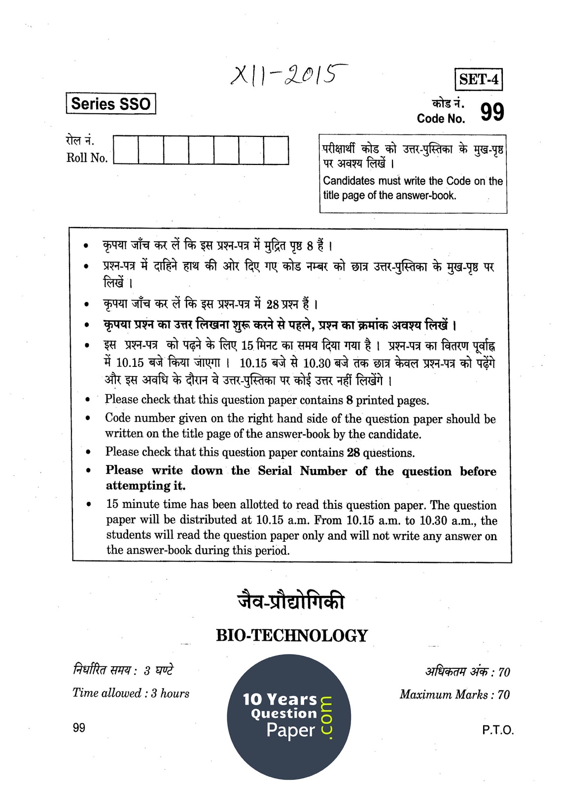 CBSE Class 12 Bio-Technology 2015 Question Paper