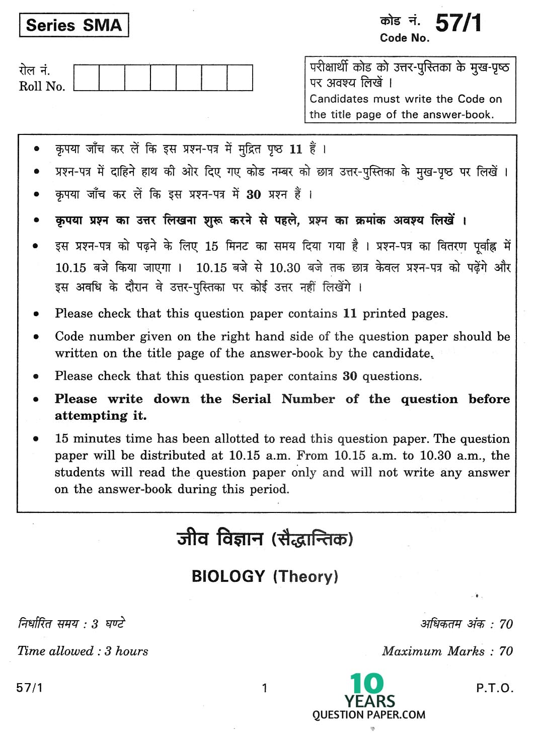 CBSE Class 12 Biology 2014 Question Paper