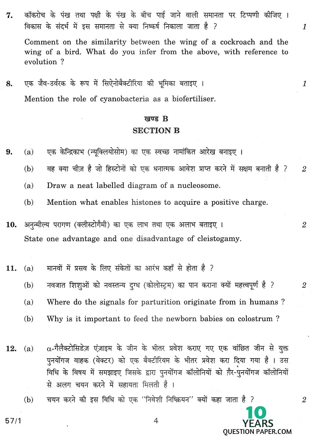 CBSE Class 12 Biology 2014 Question Paper