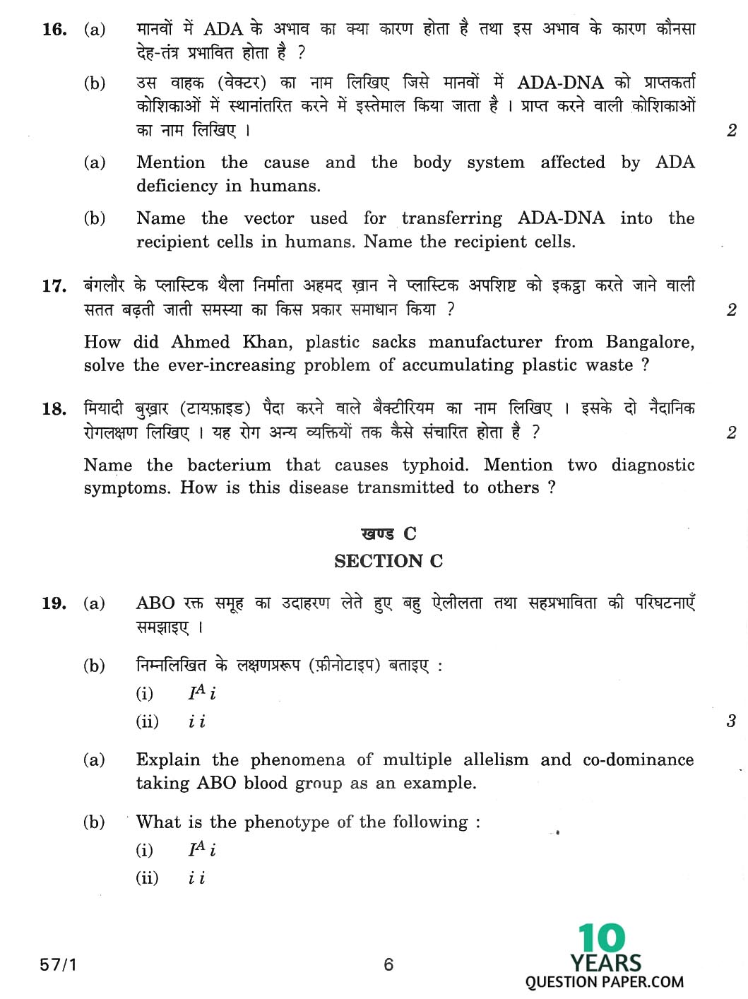 CBSE Class 12 Biology 2014 Question Paper