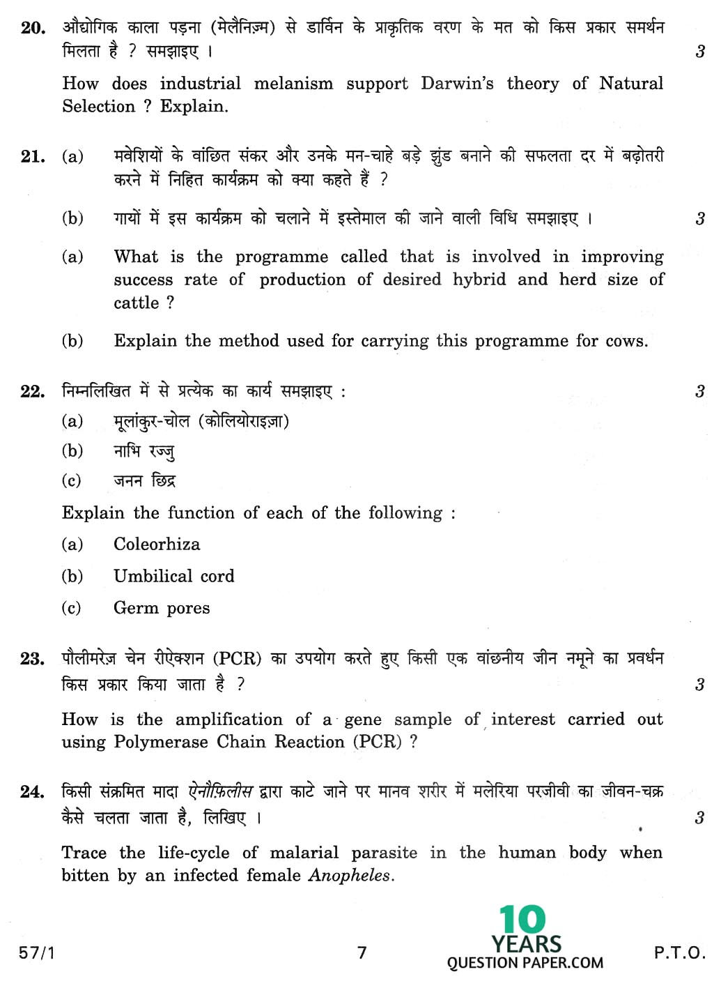 CBSE Class 12 Biology 2014 Question Paper