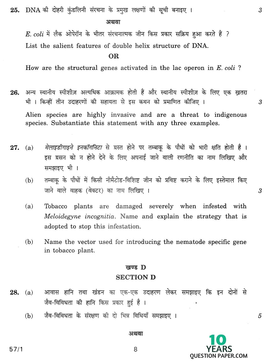 CBSE Class 12 Biology 2014 Question Paper