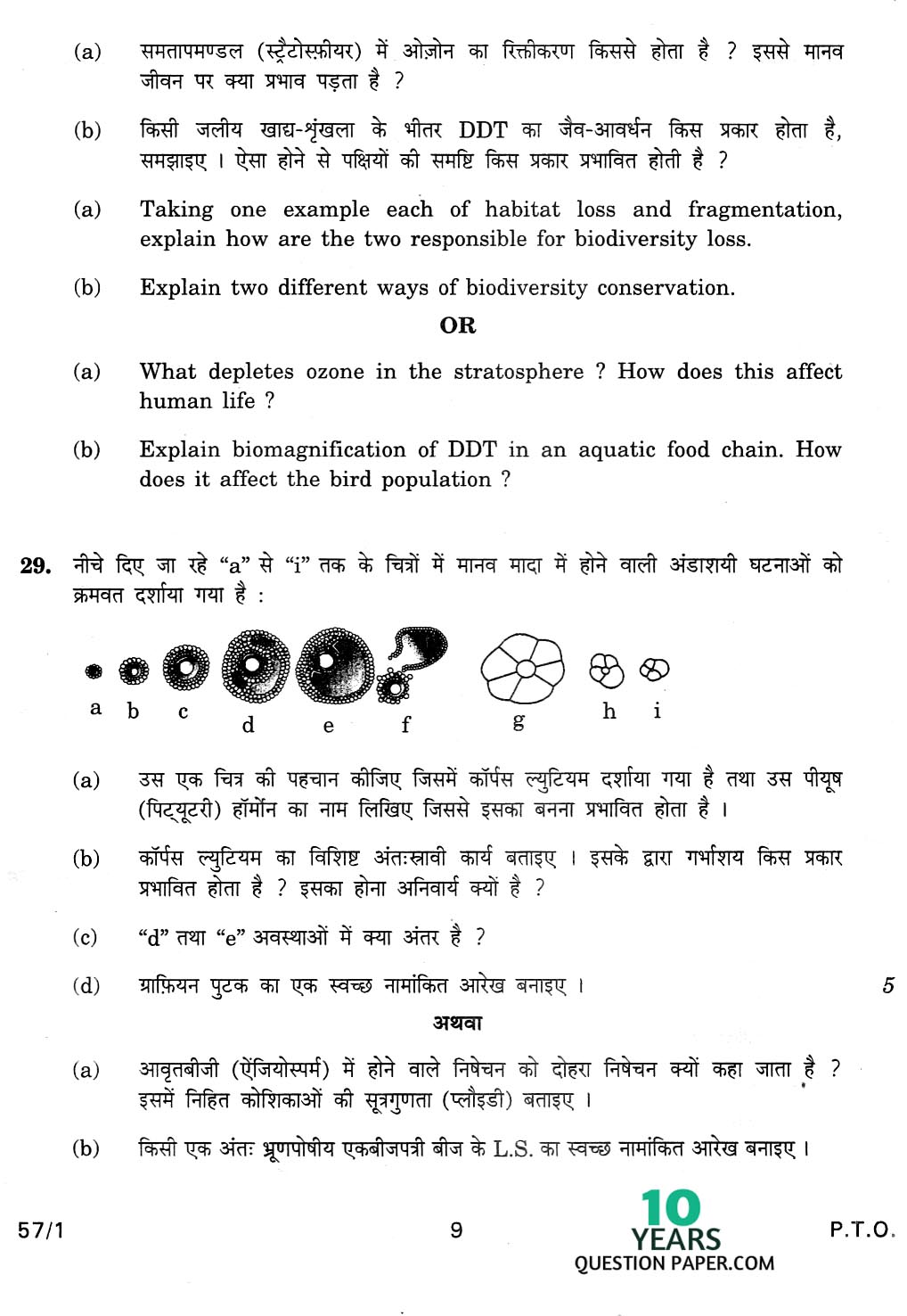 CBSE Class 12 Biology 2014 Question Paper