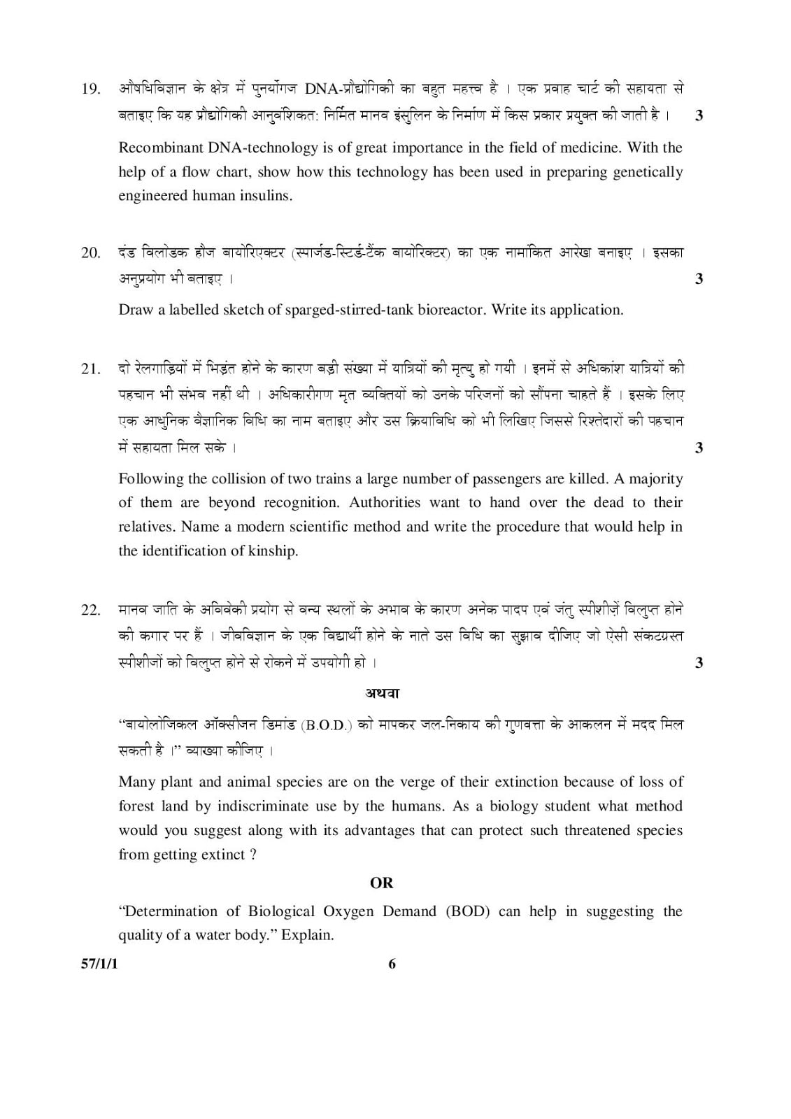 CBSE Class 12 Biology 2015 Question Paper