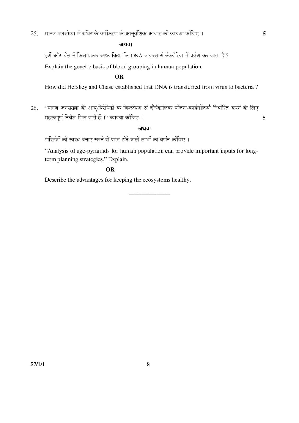 CBSE Class 12 Biology 2015 Question Paper